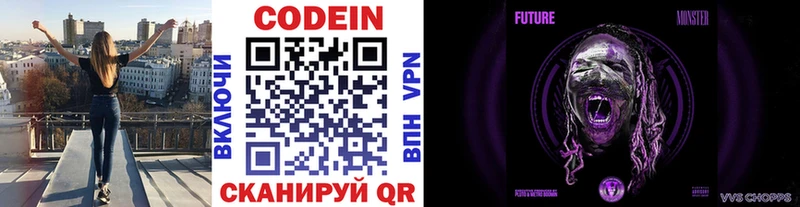 Кодеин напиток Lean (лин)  Рязань 